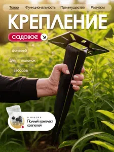 Садовая опора универсальная под умывальник с основанием 13х13 см, светильник, ограждение, крепление для садовой колонки, крепеж под рукомойник дачный, фонарь, опора под ограждение 55-202В HiTSAD