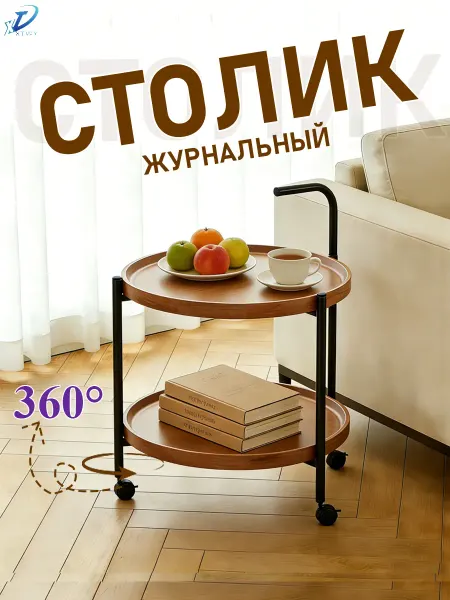 Журнальный столик коричневый