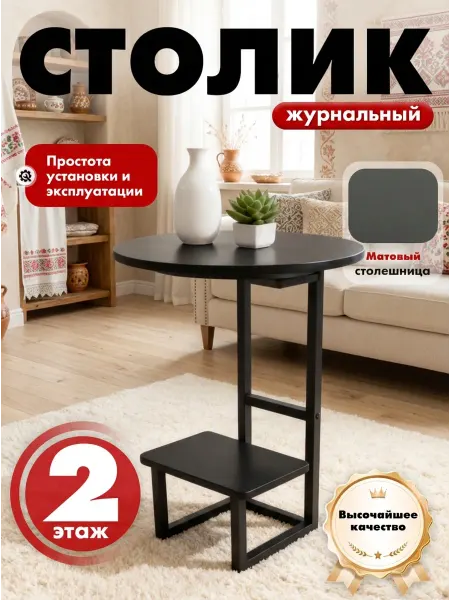 Стол журнальный с полкой