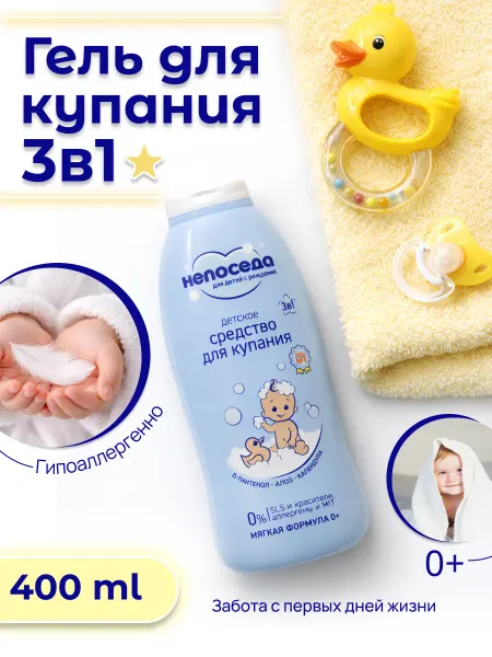 Непоседа Детское средство для купания с календулой