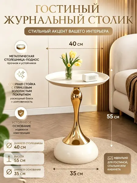 Столик журнальный кофейный