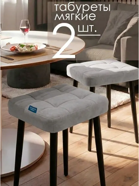 ULCOMFORT Табурет для кухни набор 2 шт
