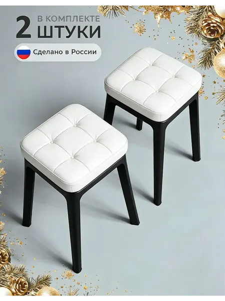 Табурет кухонный мягкий 2 шт