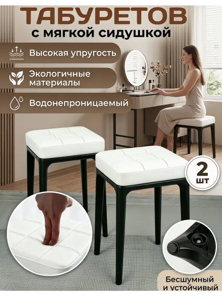 Табурет для кухни 2 шт мягкий