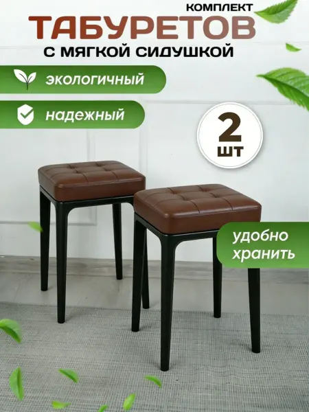 Мягкий табурет для кухни -2шт