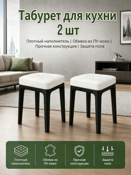 Табурет для кухни мягкий 2 шт