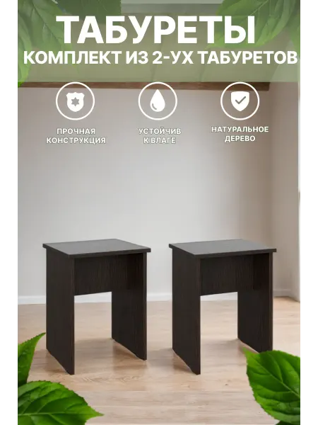 Табурет для кухни комплект 2 шт ясень