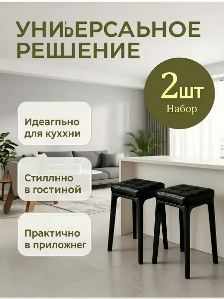 Табурет для кухни 2 шт мягкий