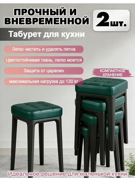 Мягкий табурет для кухни - 2 шт