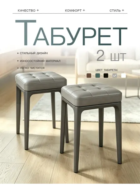 Табурет для кухни 2 шт мягкий