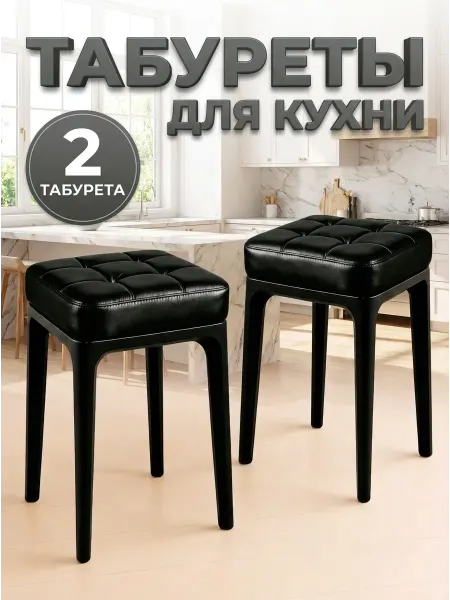 Мягкий табурет для кухни -2шт