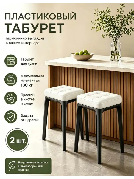 Табуретов для кухни из 2 штук