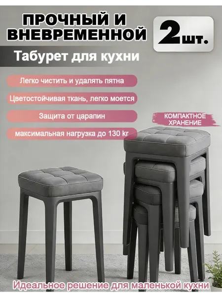 Мягкий табурет для кухни - 2 шт