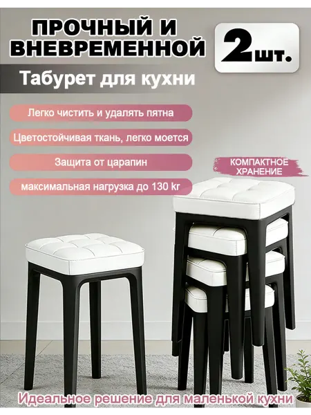 Мягкий табурет для кухни - 2 шт