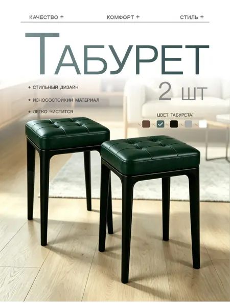 Табурет для кухни 2 шт мягкий