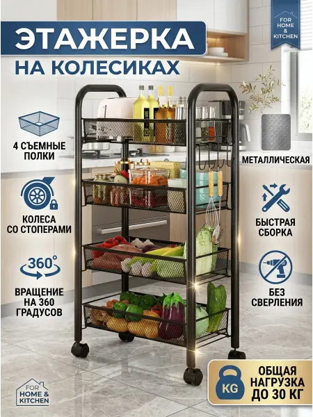 Этажерка на колесиках металлическая черная