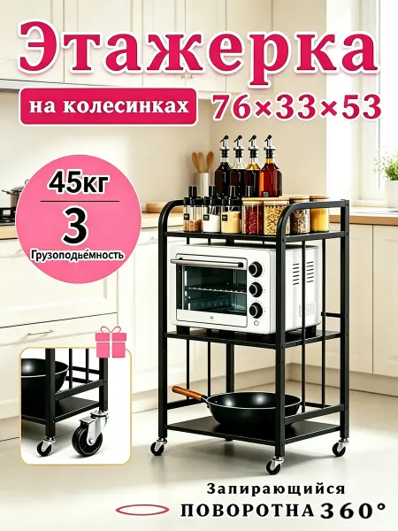 Кухонный стеллаж на колёсах，металлический