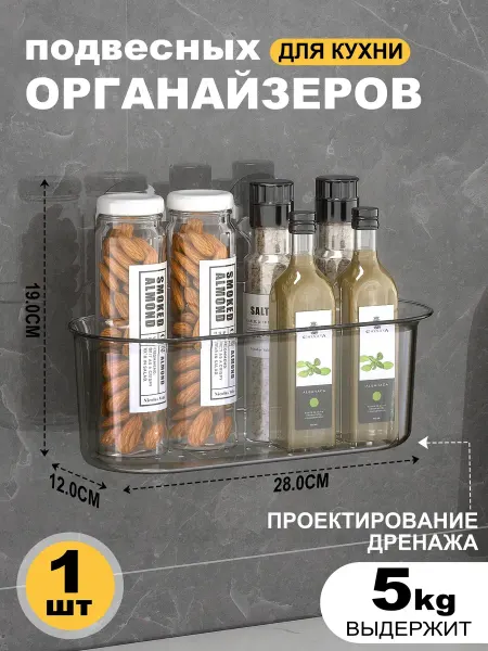 Органайзер для кухни настенный
