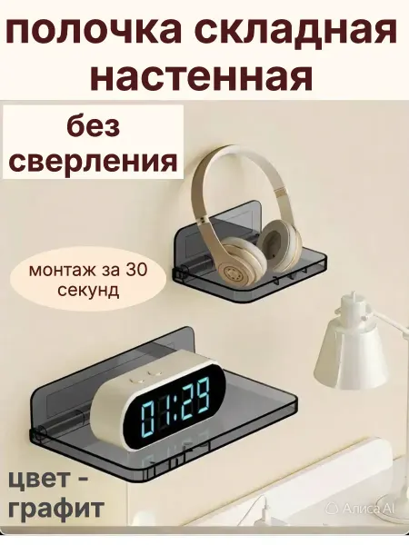 Полка складная прозрачная для мелочей