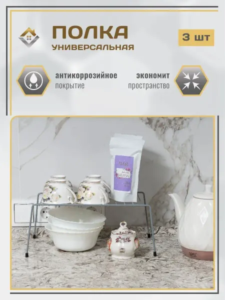VIOLET Подставка на кухню универсальная 3шт