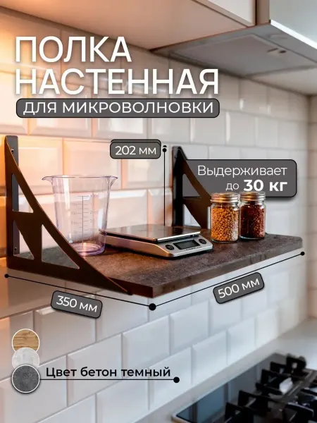 Полка для микроволновки на кухню