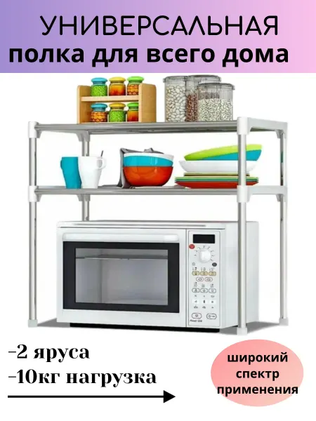 Кухонная полка для микроволновки