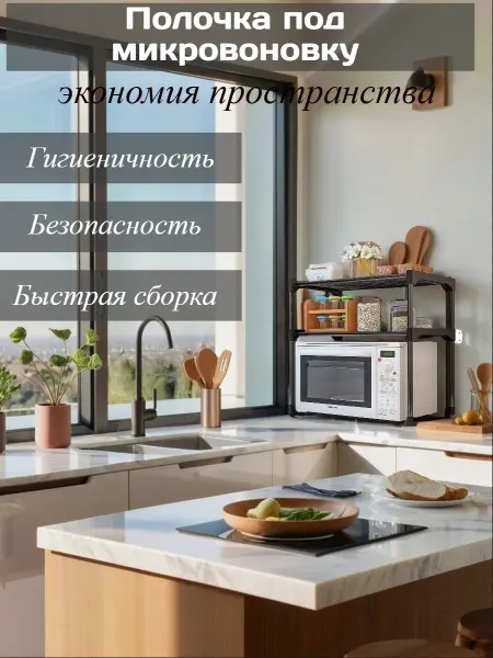 Полка для микроволновки для кухни черная