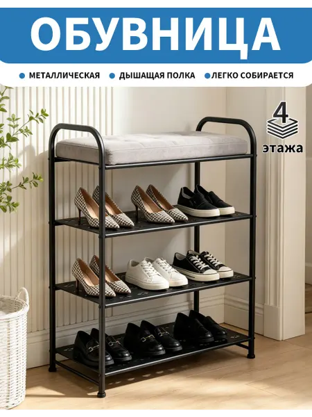 Обувница в прихожую, металлическая