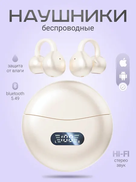 Наушники беспроводные клипсы TWS M-79 Bluetooth с шумоподавлением, молочные