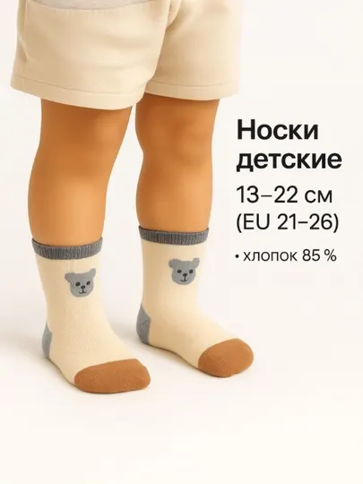 Носки детские, комплект 5 пар, 13–16 см, хлопок 85%