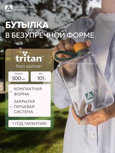 Фляжка пластиковая плоская 0.5 л Арктика, герметичная с ремешком, тритан