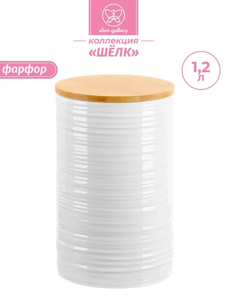 Банка для хранения сыпучих продуктов, соли, специй, чая, кофе 1,2 л Elan Gallery Шелк, 11,3х11,3х18 см, с дер. крышкой