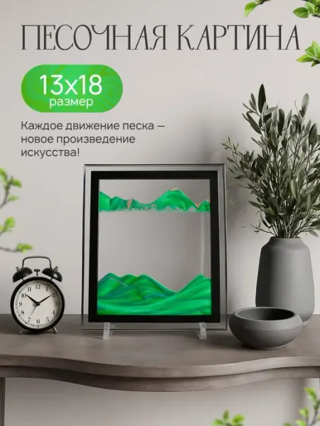 SALE24 3D Песочная картина антистресс 13х18 см