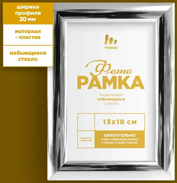 Tenko Рамки для фотографий на стену в детскую, 13х18 см