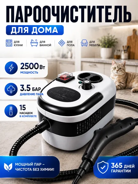 Мощный пароочиститель для дома и уборки 2500Вт 15 специальных насадками