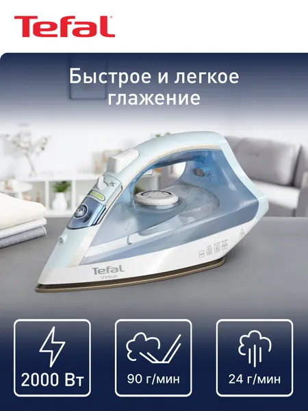 Паровой утюг Tefal Virtuo FV1R15F1, 2000 Вт, паровой удар 90 г/мин, подача пара 24 г/мин, зауженный носик, белый/голубой