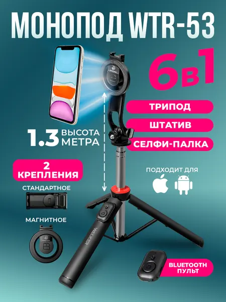 Штатив для телефона, 132см, монопод, селфи-палка, Bluetooth-пульт, 2 крепления, подставка, стабилизатор, держатель