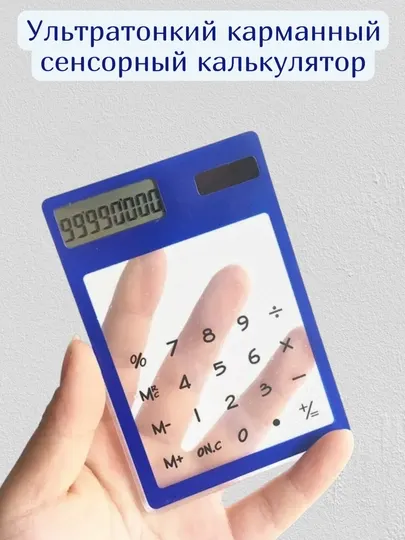 Калькулятор канцелярский для школы и студентов, прозрачный