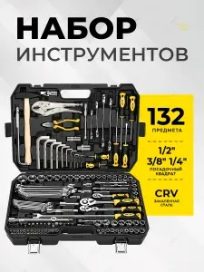 Набор инструментов для автомобиля JNTRD на 132 предмета