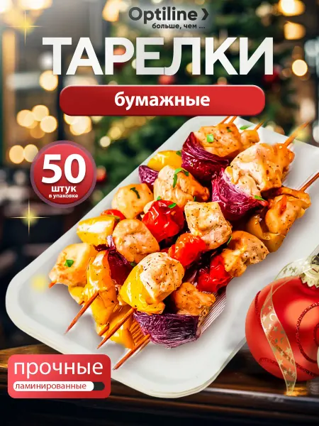 Тарелки одноразовые прямоугольные бумажные 13х20 см 50шт
