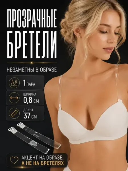 ABMESKY Лямки для лифчика прозрачные тонкие