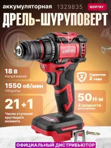 Wortex Дрель-шуруповерт аккумуляторная BD 2025 DLi ALL1 XLT 1329835