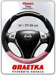 Оплетка (накидка,чехол) на руль для автомобиля Nissan Tiida (Ниссан Тиида) 2004-2014 гг. M(37-39) ткань Ice Silk, текстиль 133