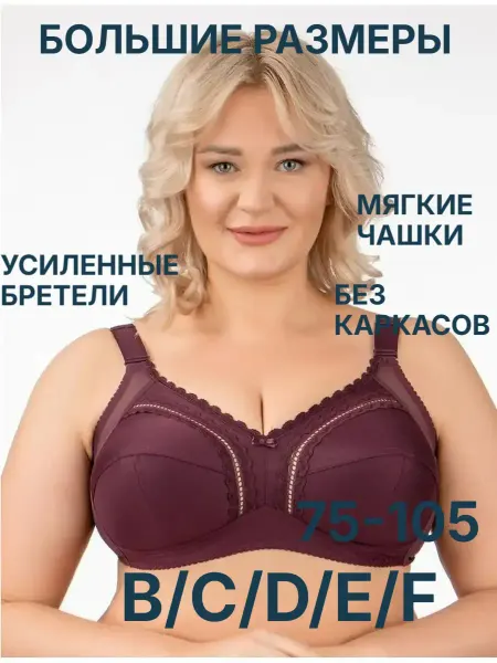 BLISSENSE Бюстгальтер без косточек на большую грудь