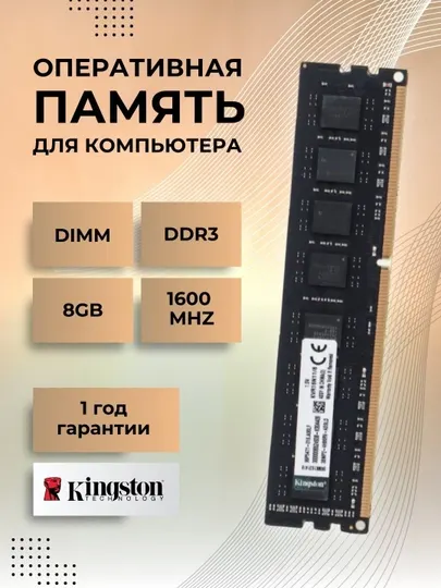 Оперативная память для компьютера DDR3 4гб, 8гб 1333МГц 1600МГц