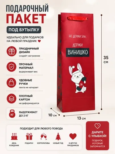 Пакет подарочный под бутылку, 13×35×10 см