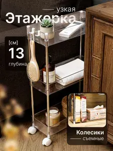 Мой Комфорт Этажерка, 3 секц., ABS пластик, Металл, 13х37х62.5 см