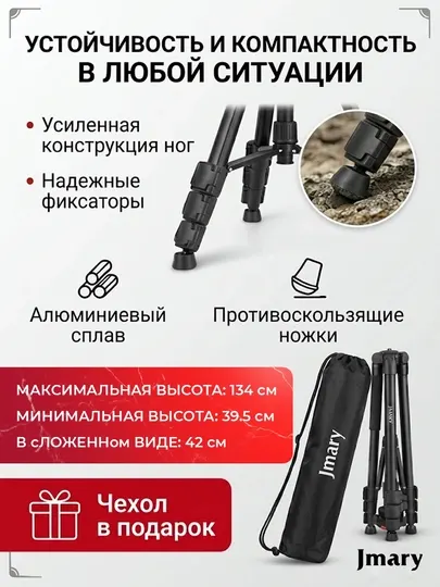 Штатив Jmary KP-2205 для телефона и камеры, 134 см, 360°, держатель