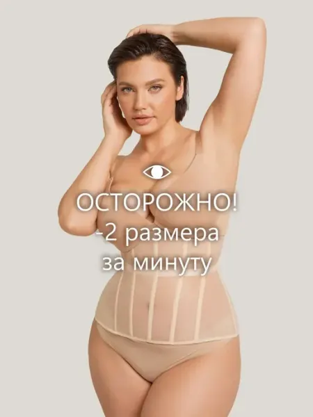 CORLINE Корсет утягивающий на шнуровке под одежду