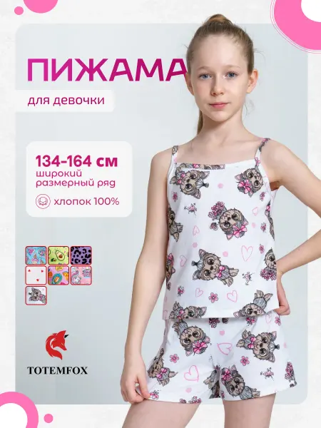 TOTEMFOX Пижама домашняя детская с шортами 134-164